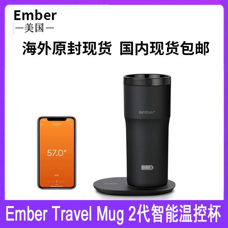 美国Ember Travel Mug智能旅行杯2代水杯355ml温控便携商务定位