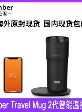美国Ember Travel Mug智能旅行杯2代水杯355ml温控便携商务定位