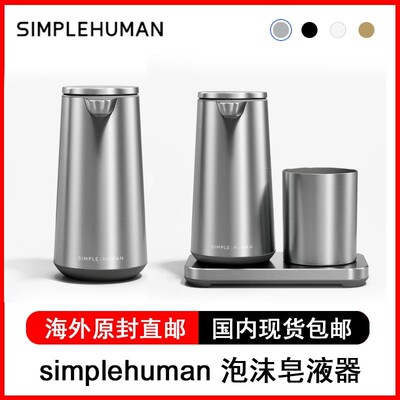 simplehumanSENSORPUMPFOAM泡