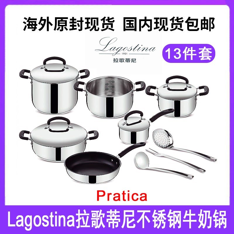Lagostina/ 拉歌蒂尼Pratica13件不锈钢锅具套装烹饪锅煎锅勺铲