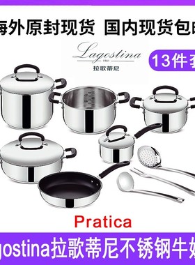Lagostina/ 拉歌蒂尼Pratica13件不锈钢锅具套装烹饪锅煎锅勺铲