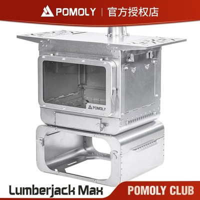 POMOLY Lumberjack Max 伐木工钛柴火炉折叠壁炉露营便携焚火台