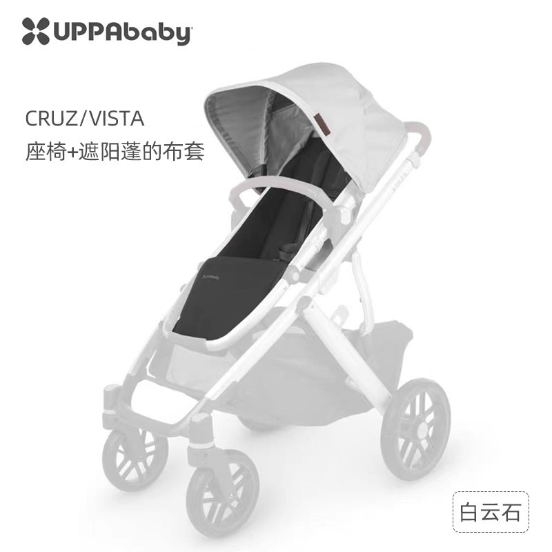 UPPAbaby婴儿车推车座椅布套含遮
