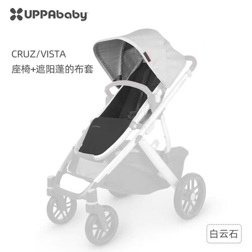UPPAbaby婴儿车推车座椅布套含遮