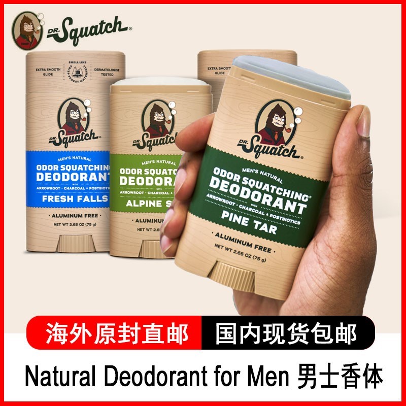 Dr.Squatch无铝天然精油男士香