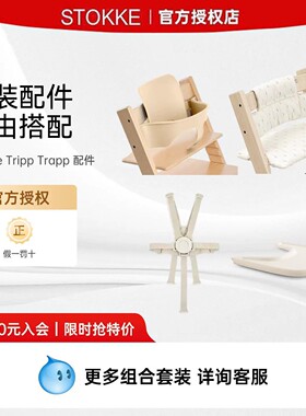 【原装配件】Stokke儿童餐椅tripp trapp宝宝多功能TT学习椅坐垫