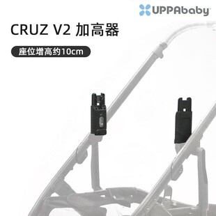 UPPAbaby CRUZ V2增高器婴儿车配件睡蓝连接器加高座位10CM适配器