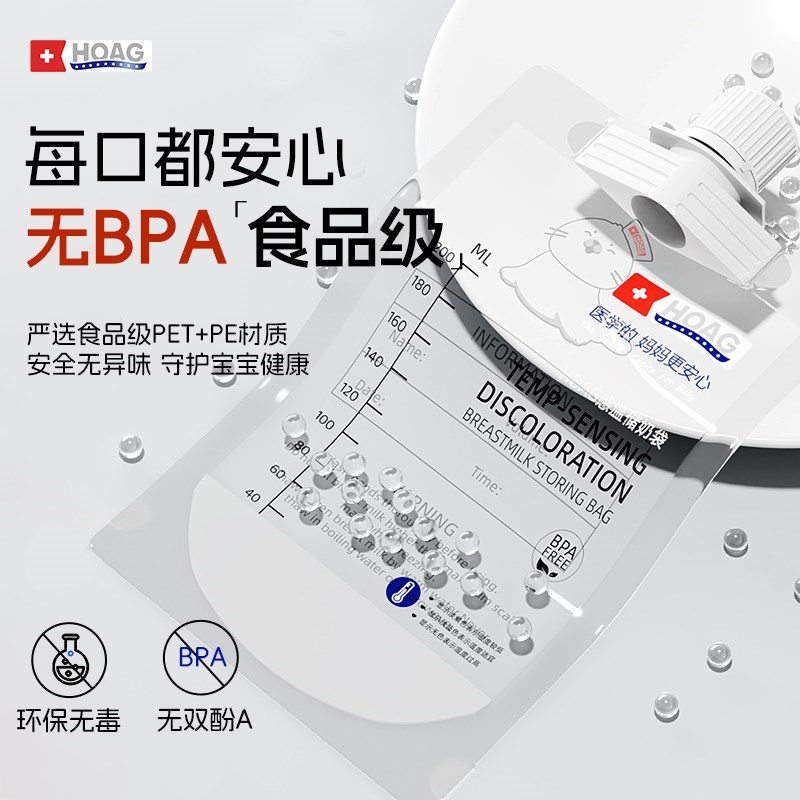 美国Hoag储奶袋一盒30片赠转接头