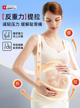 美国Hoag托腹带孕妇专用孕中期晚