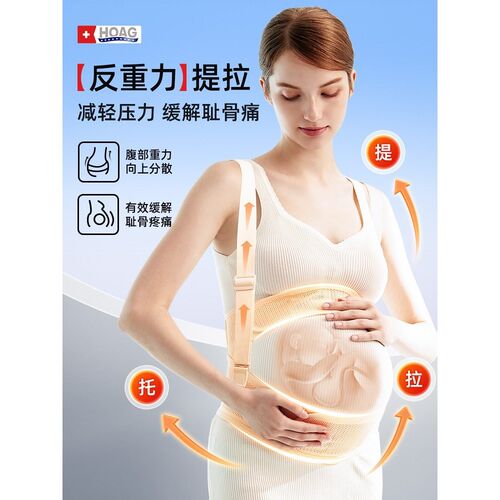 霍格Hoag托腹带孕妇专用孕中期晚