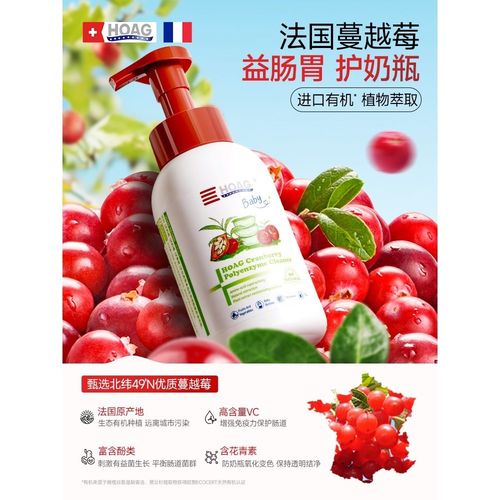 美国Hoag霍格有机蔓越莓奶瓶清洁