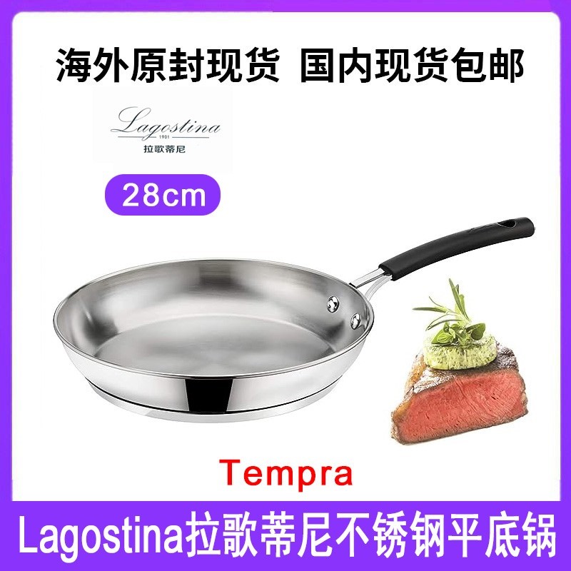 Lagostina/拉歌蒂尼Tempra不锈