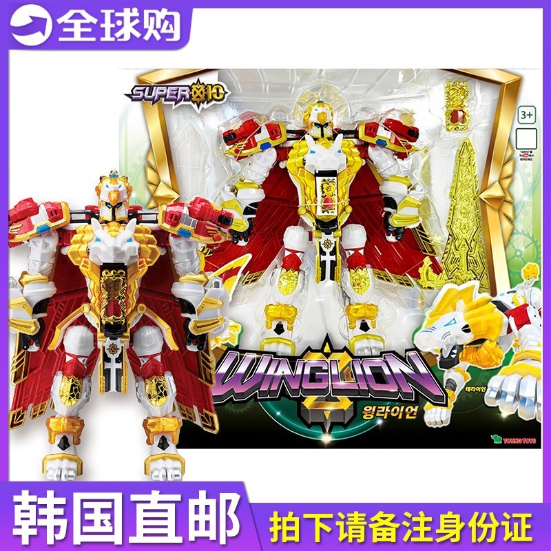 韩国SUPER10超级十WINGLION翼狮