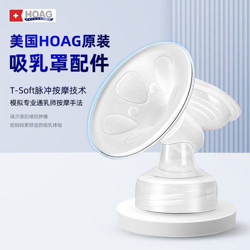 美国Hoag电动吸奶器双边全自动无