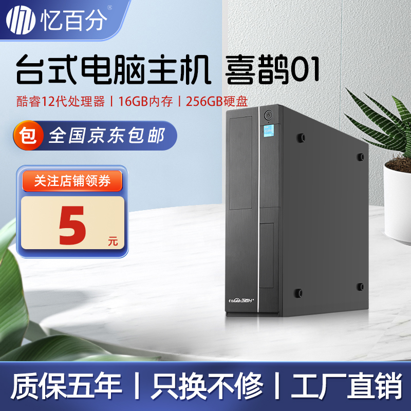忆百分台式电脑主机酷睿i5-12400F处理器16G内存家用商务办公主机