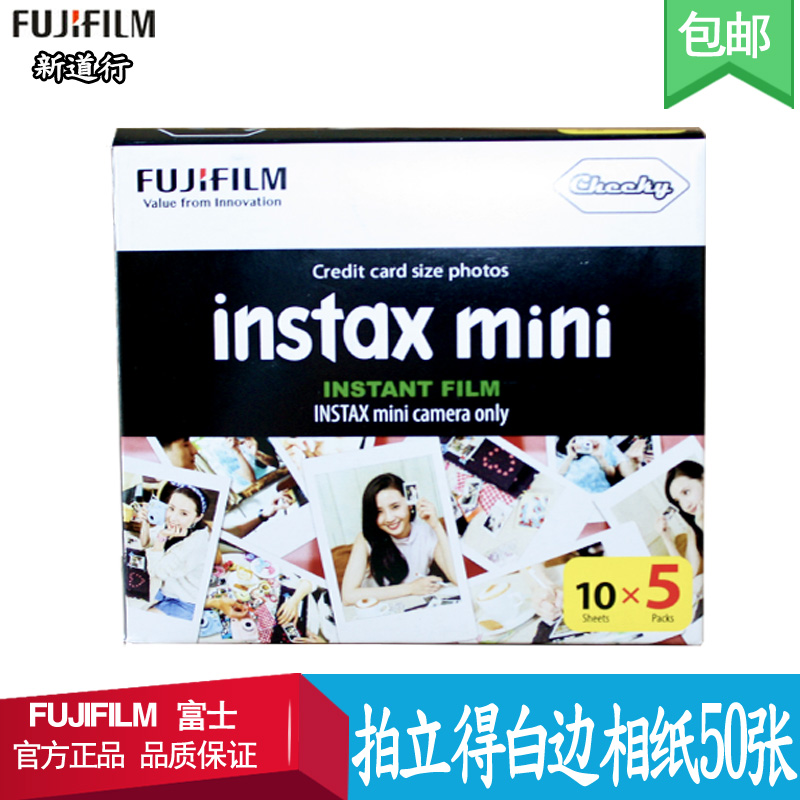 富士相紙白邊立拍得快顯膠片拍立得mini7s 8 25 50s 90相紙50張
