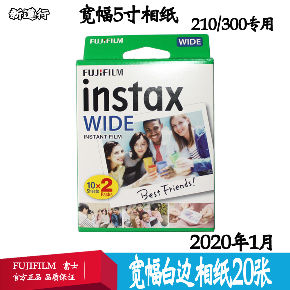 包邮富士拍立得相纸instx w300相机专用宽幅白边相纸 5寸风景纸