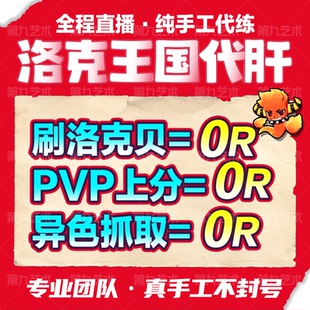 洛克王国世界手游代打练肝异色蛋刷洛克贝战令金币咕噜球宠物采集