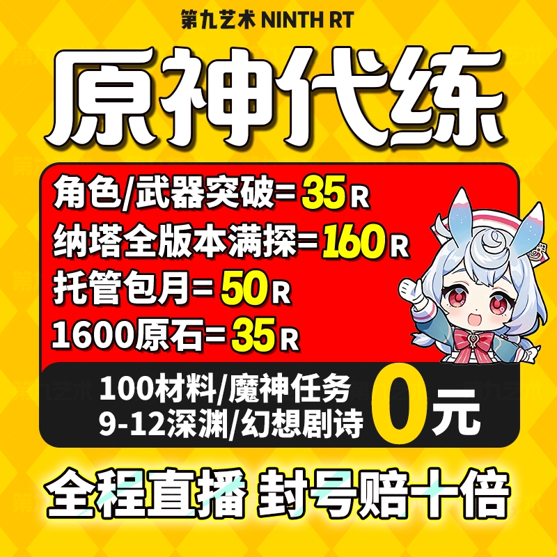 原神代肝代打代练带肝干全地图满探索度纳塔刷元神瞳深渊幽境危战