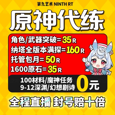 原神代肝代打代练带肝干全地图满探索度纳塔刷元神瞳深渊幽境危战