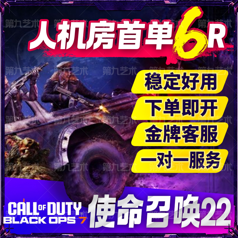使命召唤cod22人机房代练代肝打多人僵尸武器等级枪皮金皮通行证