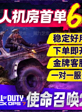使命召唤cod22人机房代练代肝打多人僵尸武器等级枪皮金皮通行证