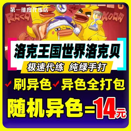 洛克王国世界代打代肝异色赛季宠物精灵棱镜球跑图PVP手游洛克贝