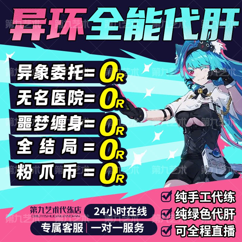 异环代打代肝练1.3泊暮区呗果异象委托国际载具乌鸦轨外之境深渊图片