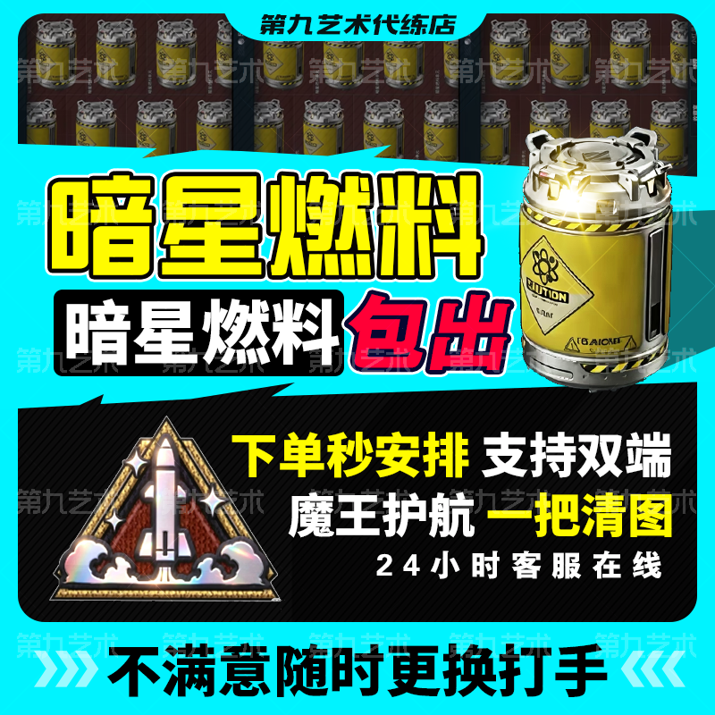 三角洲行动炫彩勇敢者代练跟车暗星燃料勇者之证星际拓荒魔王纯绿