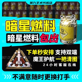 三角洲行动炫彩勇敢者代练跟车暗星燃料勇者之证星际拓荒魔王纯绿
