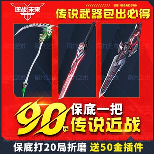 逆战未来代打代练肝死神镰刀猎场宝箱子金插件塔防手游陪玩通行证