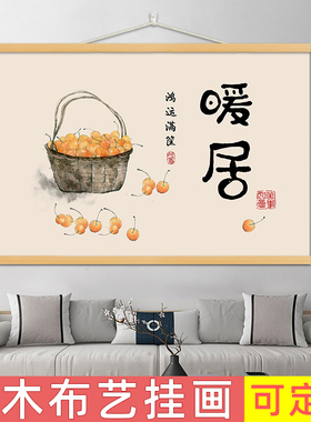 柿柿如意暖居柿子挂画横版餐厅客厅装饰电箱表免打孔墙画背景挂布