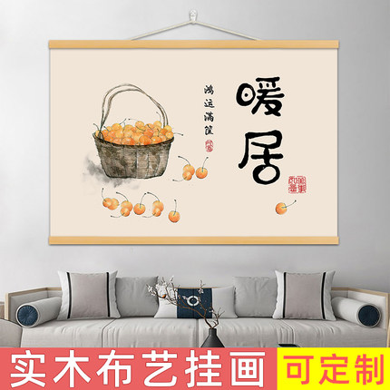 柿柿如意暖居柿子挂画横版餐厅客厅装饰电箱表免打孔墙画背景挂布