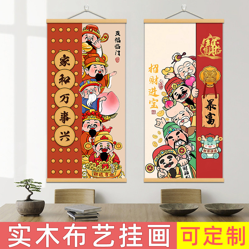 财神爷挂画竖版装饰画入户玄关走廊过实木卷轴喜庆年画现代简约
