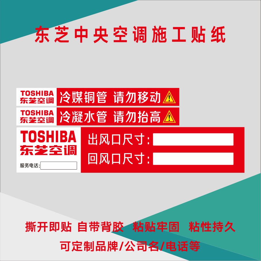 东芝中央空调风口贴纸定制铜水管不干胶广告标签警示标识促销热卖