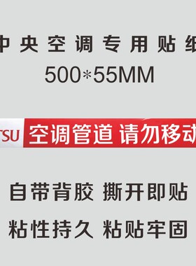 富士通中央空调风口贴纸定制铜水管不干胶广告标签警示标识促热卖