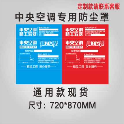 通用中央空调防尘罩室内机包机无纺布保护套管路贴纸定制优质促销