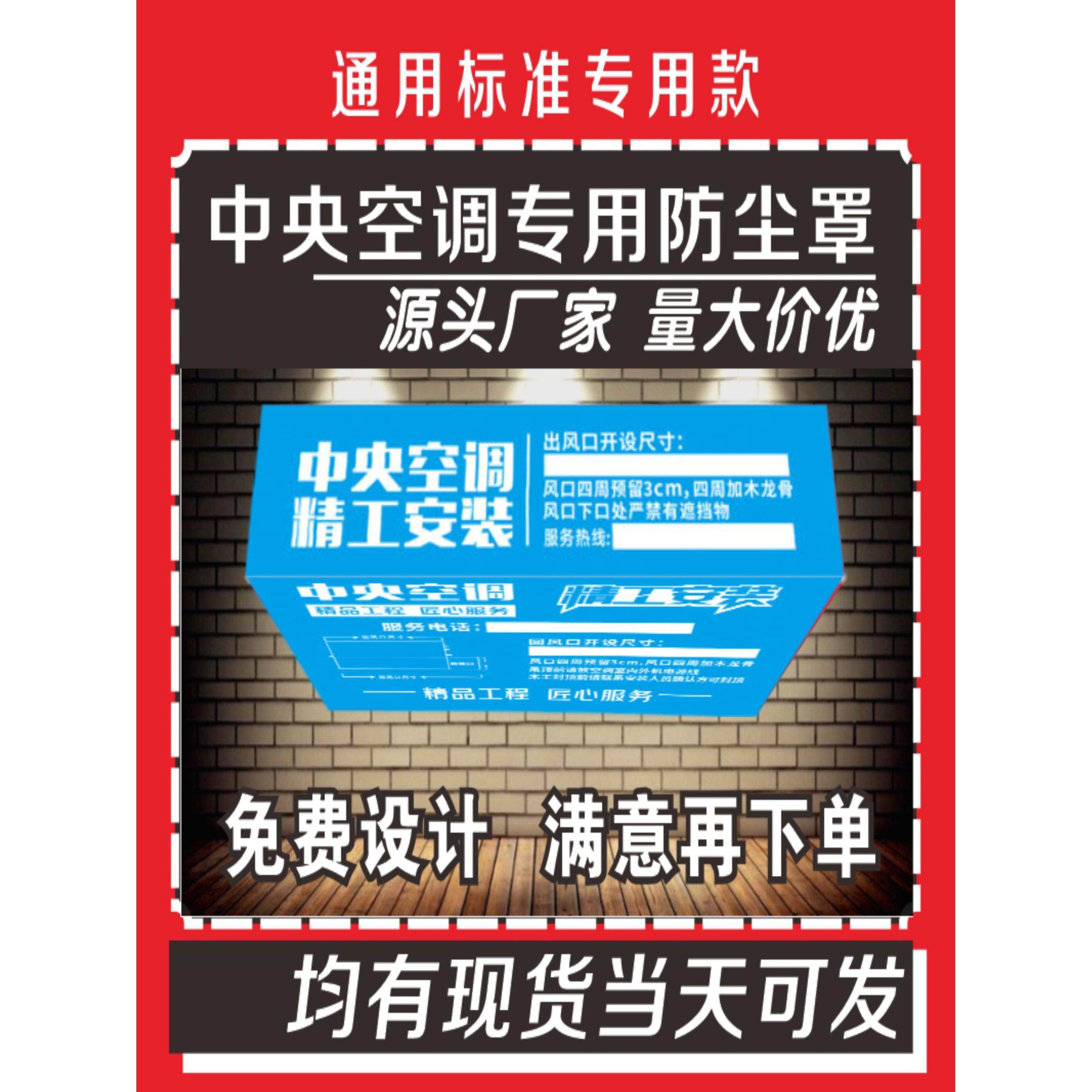 通用品牌中央空调标准防尘保护罩