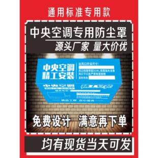 通用中央空调防尘罩室内机包机无纺布保护套管路贴纸定制优质促销