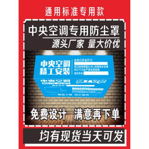 通用品牌中央空调标准防尘保护罩