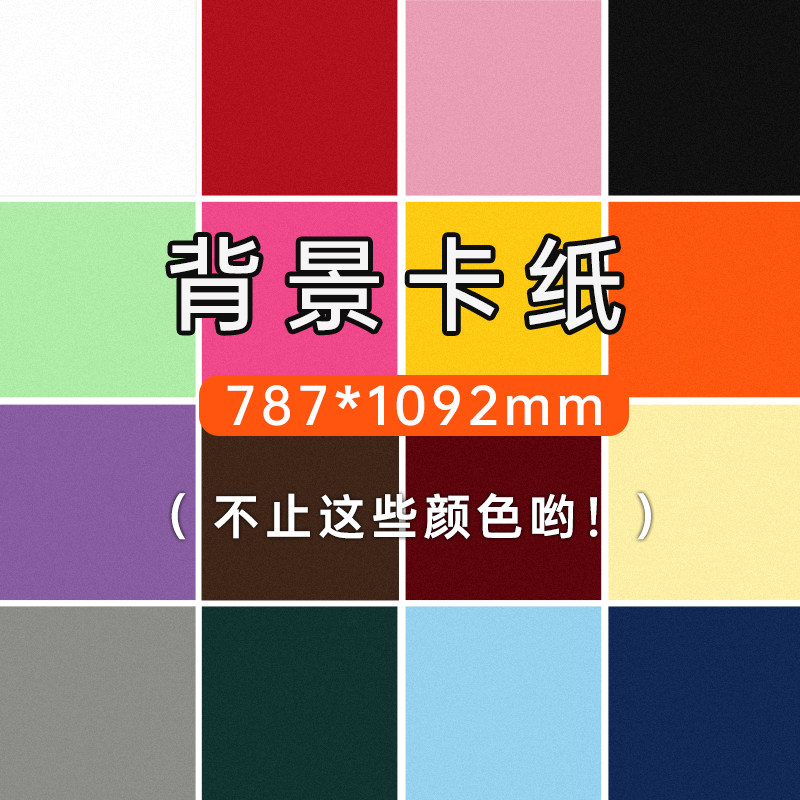 摄影彩色/纯色背景纸彩色卡纸静物背景板直播桌面布产品拍摄道具