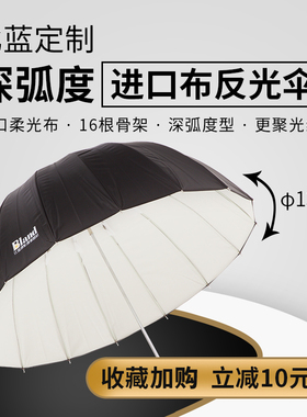 比蓝bland130cm深弧度反光伞深口白色反光罩影棚闪光灯人像补光伞