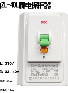 展力空调漏电保护空气开关