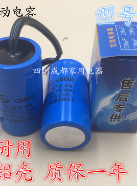 半自动洗衣机电容CBB60电容5UF 6UF 10UF 12UF 450V 电机启动电容