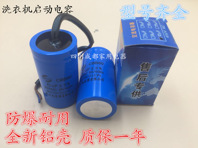 半自动洗衣机电容CBB60电容5UF 6UF 10UF 12UF 450V 电机启动电容