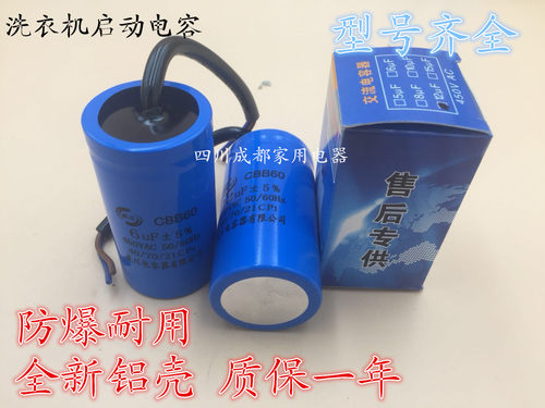半自动洗衣机电容CBB60电容5UF 6UF 10UF 12UF 450V 电机启动电容