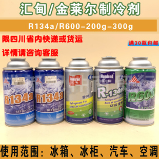 金莱尔R600A R134A制冷剂变频定频冰箱冰柜氟利昂高纯冷媒雪种120