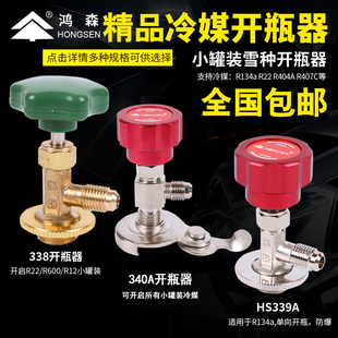 r22/R134A制冷剂R600a雪种冷媒万能开瓶器开启阀汽车空调加氟工具