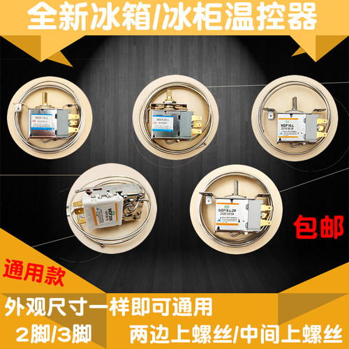 冰箱冷柜机械温控器两脚