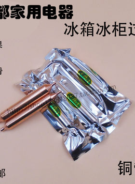 优质正品 特好冰箱冰柜通用过滤器16mm/19mm干燥过滤器